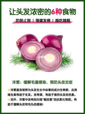 吃什么有利于头发浓密（吃什么可以生发让头发浓密）
