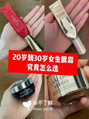 30岁的女人用什么眼霜（30岁的女人用什么眼霜好）