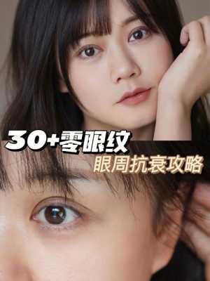 30岁的女人用什么眼霜（30岁的女人用什么眼霜好）