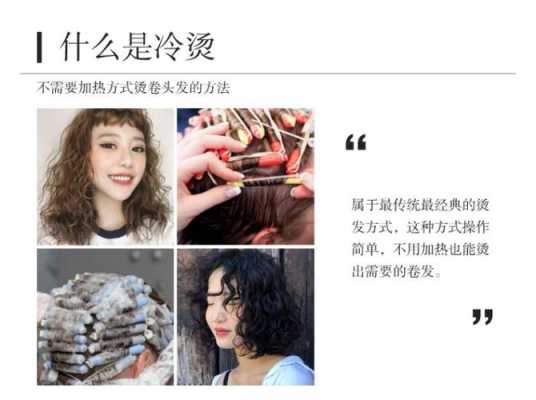 冷烫烫不卷是什么原因（冷烫为什么湿着卷干着不卷）