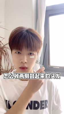 鬓角的头发总翘怎么办（男生脸两边的毛怎么处理）