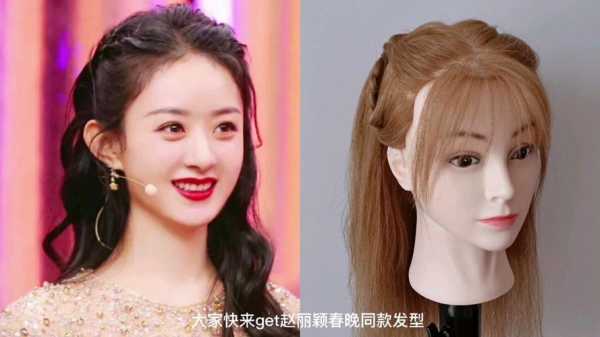 赵丽颖春晚发型怎么编,赵丽颖头发是怎么扎的图片