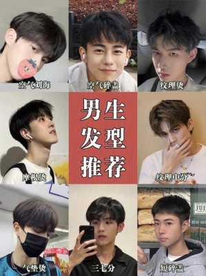 男生什么脸型配什么发型（男生什么脸型配什么发型好看）