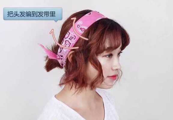 短发带怎么系好看,短发怎么装饰好看