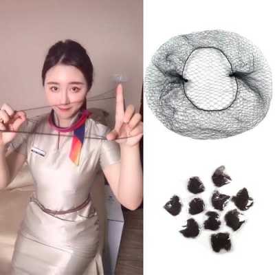 空姐发网怎么戴（空乘发网怎么戴）