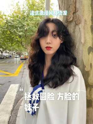 脸大适合烫什么卷（脸大适合烫什么卷?）