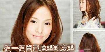 2016流行什么发型颜色（扫一扫测脸型配发型免费）