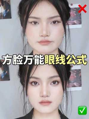 方脸适合什么眼线,方脸适合什么眼线好看