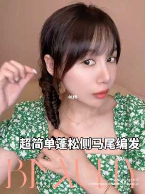 马尾怎么编好看（马尾怎么编好看又简单）