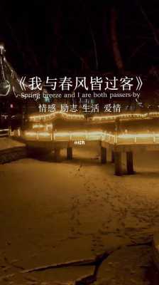 我与春风皆过客你携秋水揽星河愿有岁月可回首且以深情共白头的意思,秋水的发型叫什么名字