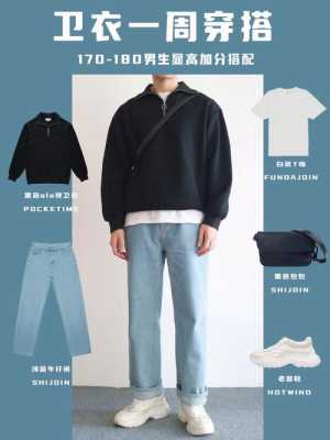 男士卫衣怎么搭配（男士卫衣怎么搭配好看）