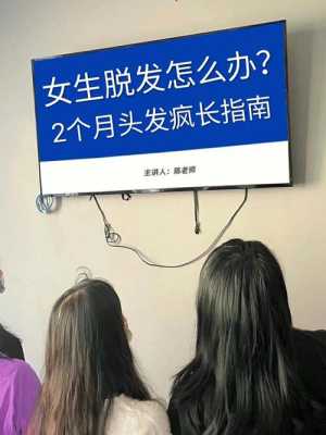 女脱发严重怎么办（女脱发严重怎么办才好）