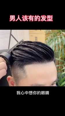 侧背头发型怎么吹（侧背头发型怎么吹图片男）