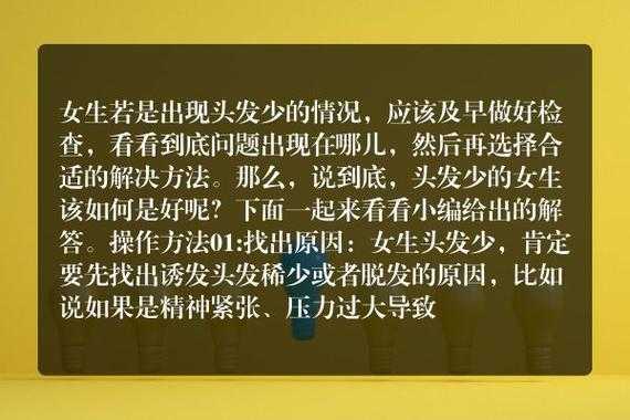 头发不多怎么办（头发稀少该怎么办）