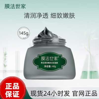 膜法世家清洁面膜怎么样