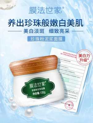 膜法世家清洁面膜怎么样