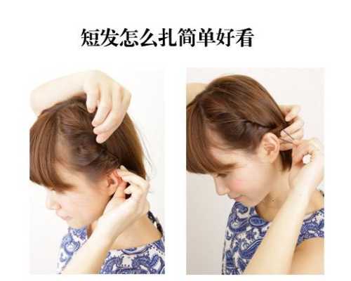 中发怎么编（中短发头顶扎一小撮头发步骤）