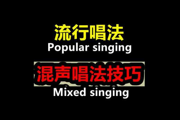 怎么教流行（怎么教流行唱法）