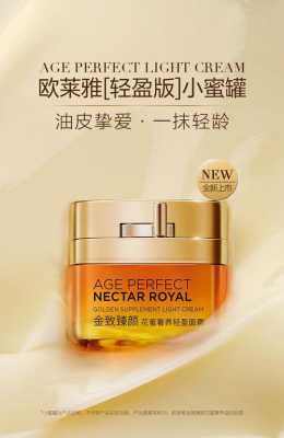 混合性皮肤用什么面霜（欧莱雅花蜜面霜轻盈和滋润的区别）