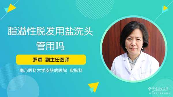 怎么用盐洗头（怎么用盐洗头不脱发）