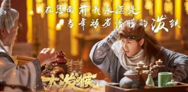 大泼猴什么时候播（大泼猴什么时候播放）
