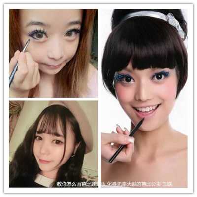 芭比妆怎么化（芭比可以自己画妆吗？怎么弄？用什么擦原来的妆，用什麽画）