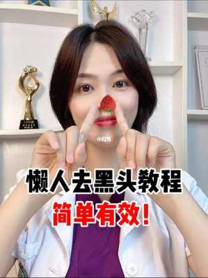 女生怎么去黑头（女生怎么去黑头 最简单实用的方法）