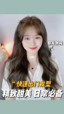 怎么弄成卷发（如何快速拥有卷发）