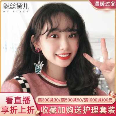 波浪刘海怎么做（波浪刘海怎么做好看）