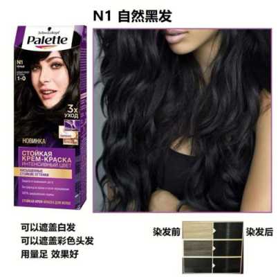 黑色染发剂什么的比较好,什么染黑发好看