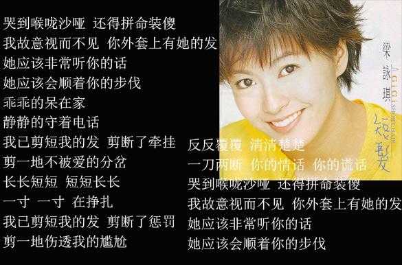 梁咏琪短发的歌词含义,短发歌词什么意思啊