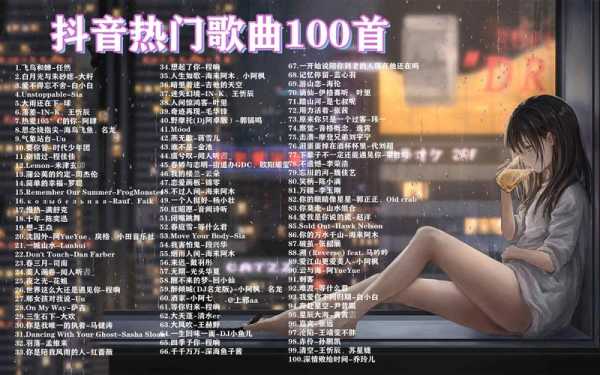 2016抖音最流行歌曲排行榜,2016年流行什么东西