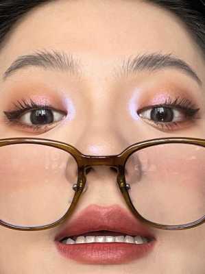 戴眼镜画什么妆（摘掉眼镜怎么化妆）