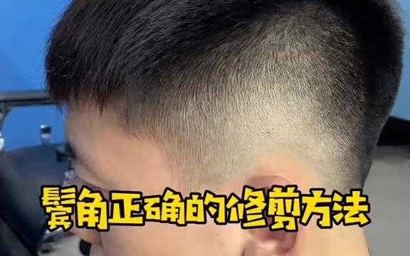 鬓发修剪教程,如何剃鬓角