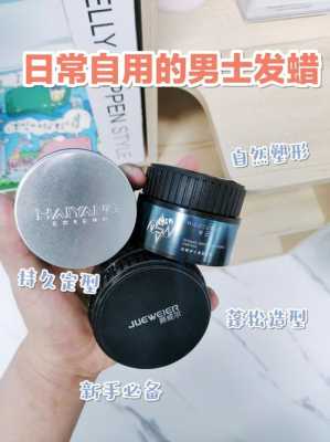 发蜡发胶怎么选,如何选发蜡