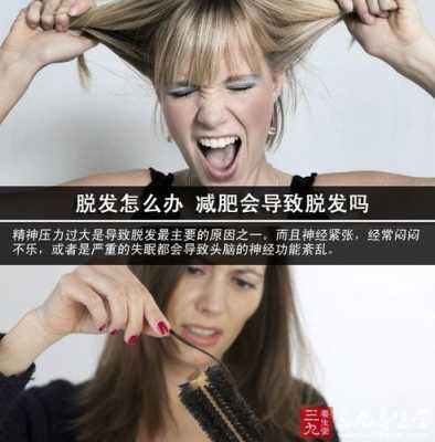30岁脱发严重怎么办,脱头发怎么解决方法