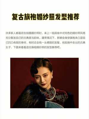 穿旗袍盘什么发型（旗袍走秀头发怎么盘起）