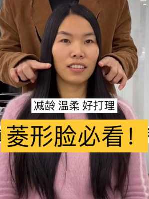 菱形脸怎么整（菱形脸怎么办）