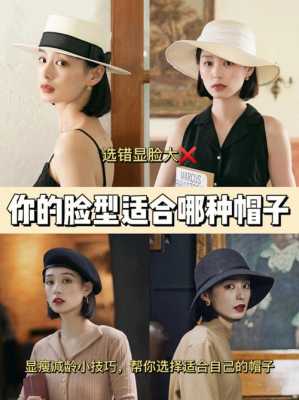 额头窄适合什么帽子（额头窄适合什么帽子女）