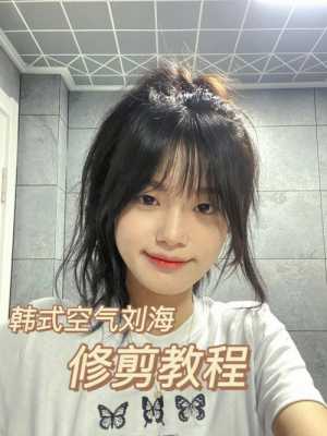 怎么修空气刘海（空气刘海剪废了怎么扎高马尾）