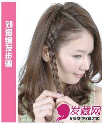 刘海太短怎么编发（刘海太短怎么编发方法）