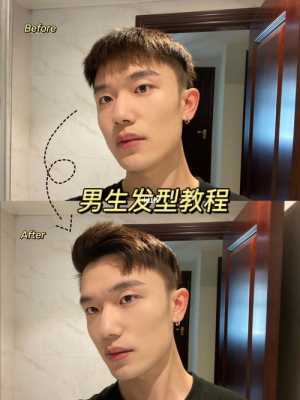 男士头发怎么定型（男士头发怎么定型比较自然）