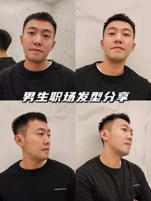 男士头发怎么定型（男士头发怎么定型比较自然）