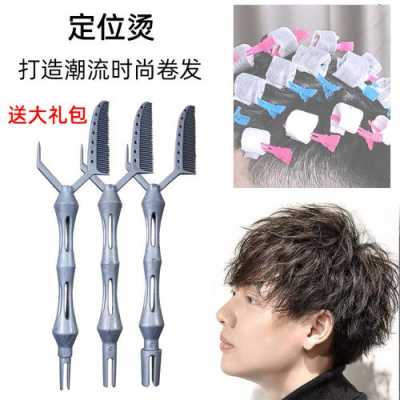 卷发杠子男士新手使用教程,卷发杠怎么用视频教程