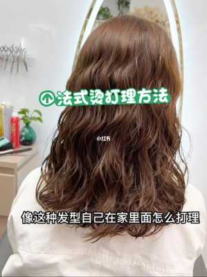 热烫卷发怎么打理（热烫的秘诀）