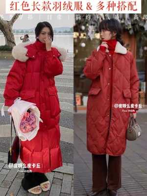 红色棉服怎么搭配（红色棉服怎么搭配好看）