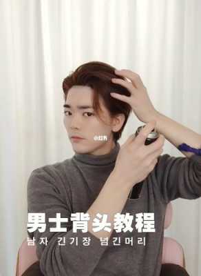 侧背头打理教程,自己怎么打理背头发