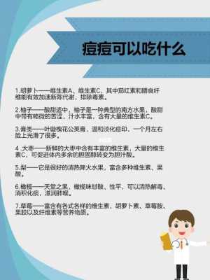 脸上长痘痘要吃什么（脸上长痘痘要吃什么药效果最好）