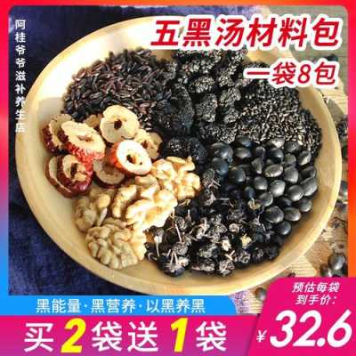 养发五黑指什么（五黑汤）
