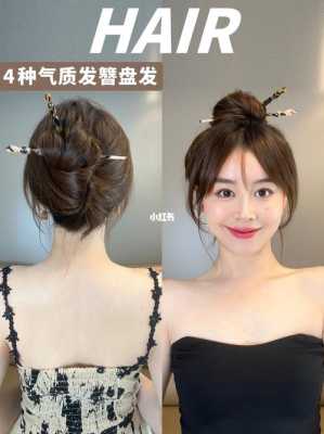 插夹盘发的正确方法,插发簪的发型怎么盘发中长发